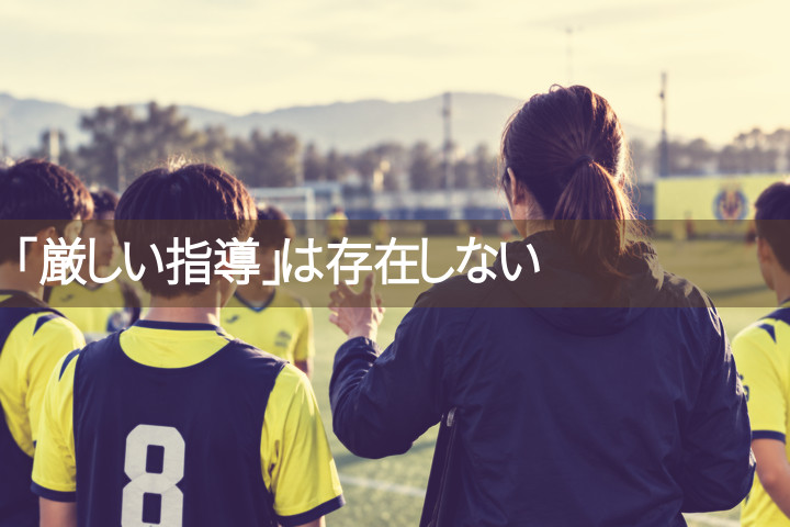 「厳しい指導」は、スペイン語に訳せない